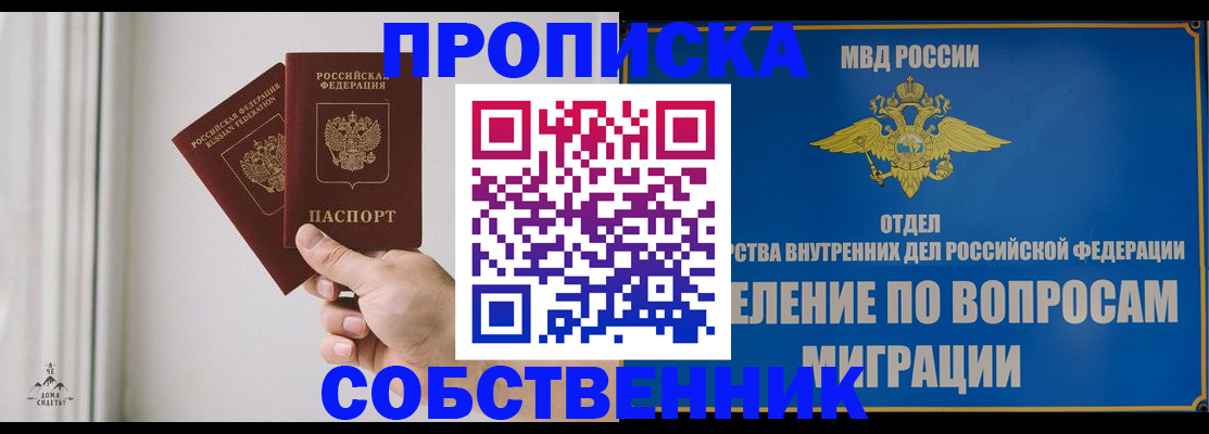 прописка паспорт в Электрогорске