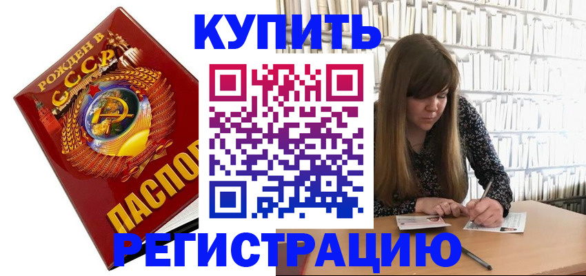 прописка для военкомата в Электрогорске
