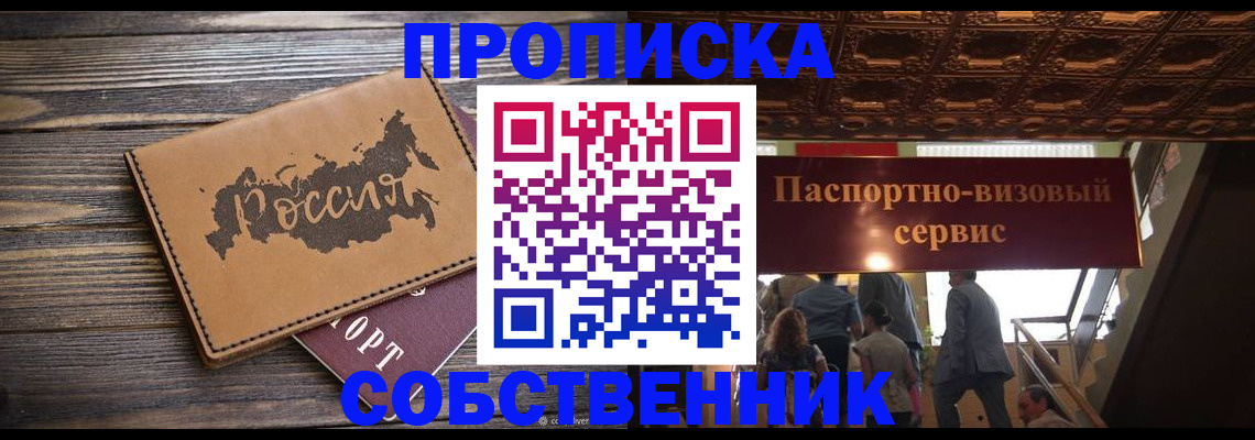 прописка 2025 в Электрогорске