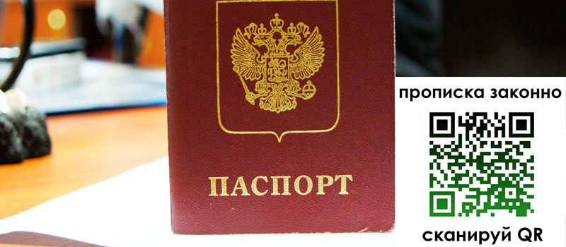 прописка в Электрогорске